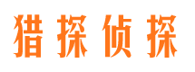 新邵市私家侦探